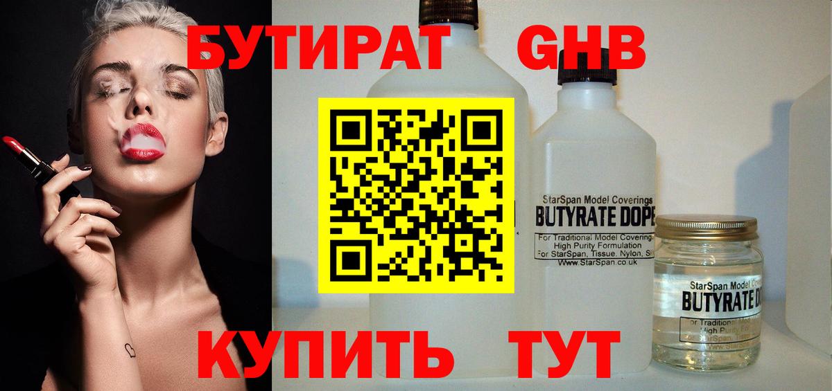 Бутират BDO 33%  Вход с VPN  Родники 