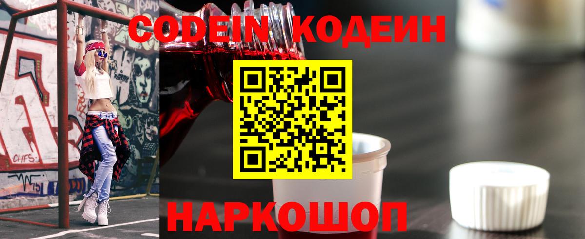 Codein Purple Drank Родники