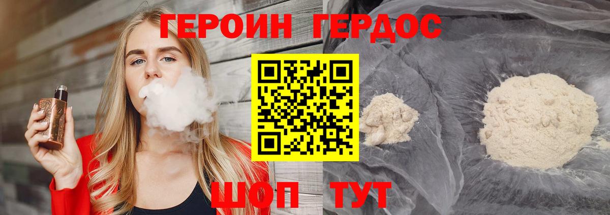 ГЕРОИН герыч Родники