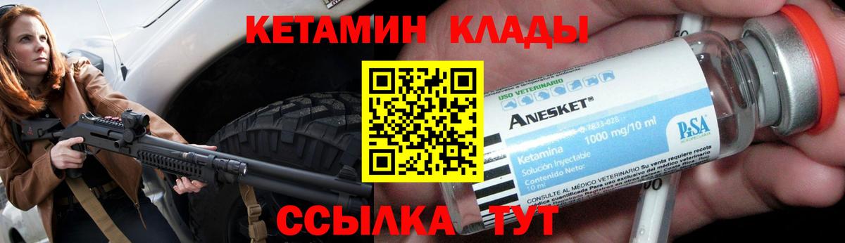 Родники  КЕТАМИН ketamine  КЕТАМИН VHQ  Вход с VPN 