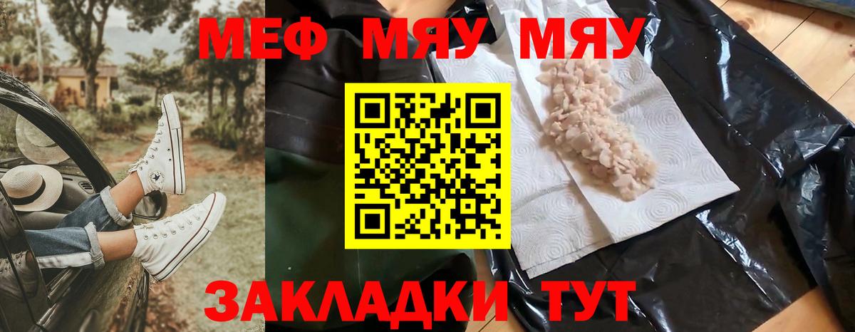 Меф мяу мяу мука Родники